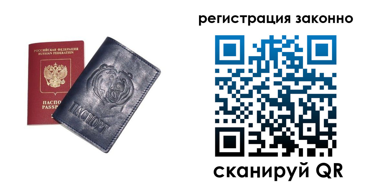 временная регистрация для всех в Белокурихе