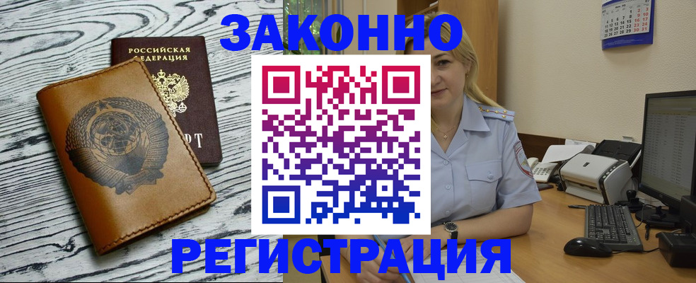 прописка от собственника в Белокурихе