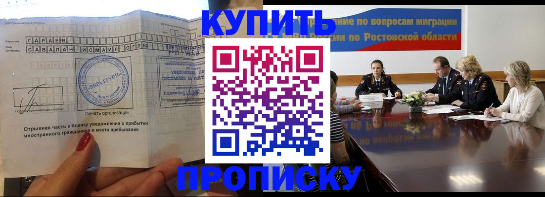 прописка законно в Белокурихе